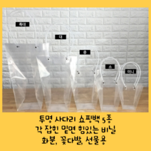 세종상사 사다리쇼핑백모음 투명 비닐쇼핑백 화분비닐쇼핑백 꽃쇼핑백 쇼핑비닐백 비닐가방, 미니+소+중+대+특대 세트, 2개