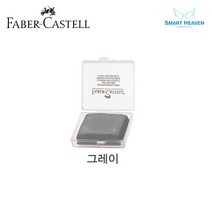 파버카스텔 니더블 떡지우개 127220 그레이