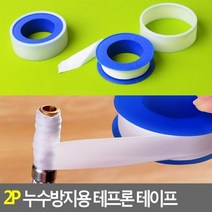 빵빵야 FB 2P 누수방지용 테프론 테이프 양면테이프