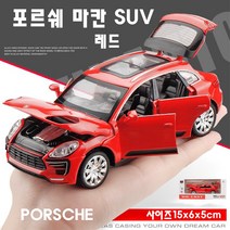 하비하버 포르쉐 마칸 디자인 다이캐스트 스포츠카 모형 자동차 장식 수집 키덜트 미니카 카이엔, 옵션02 포르쉐 마칸 SUV 레드