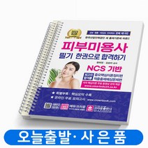 2023 피부미용사 필기 [스프링분철 2권] 크라운, [분철 2권]