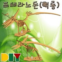 (([Cool Sale]_ DIY DIY 프테라노돈 익룡 일반형 과학교구 _Shop_000EA*