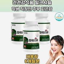 간활력 실리밀크씨슬 인체적용시험결과 기능성인정 3통 밀크씨슬효과 실리마린밀크시슬 밀크시슬복용법 밀크씨슬후기 간기능회복 간건강밀크씨슬 밀크시슬효능 간에좋은성분 간에좋은성분