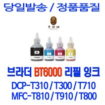 브라더 무한 리필잉크 BT6000 BT5000 정품/재생, (대용량호환) [BK] 검정, 1개