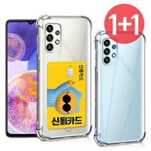 스톤스틸 1+1 갤럭시 A23 카드 수납 범퍼 케이스 + 투명 범퍼 케이스