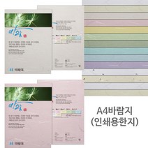 대진상사 A4한지 바람지, WL.004 분홍색, 1포