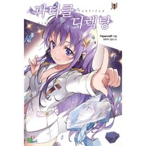 파티클 디렉팅 1, 디앤씨미디어