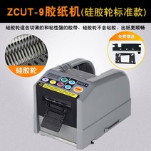 박스테이핑 테이프 절단기 커터기 마트 사무실, AC