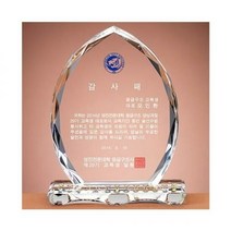 크리스탈 상패 G2400 송공패 감사패 전역패, 단품