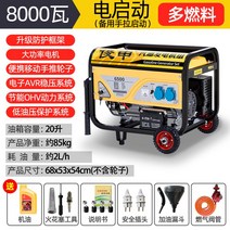 가정용 가솔린발 정음 소형차 싱글 외모 380 5KW3 소형발전기, T26-8000W 손전등 더블 스타트자다 연료