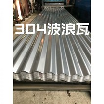 징크판넬 준불연판넬 샌드위치 징크판 304 스테인레스 스틸 타일 플레이트 201 공장 건물 방수 컬러 농촌, 02/304 골판지 타일 840형 폭, 1개