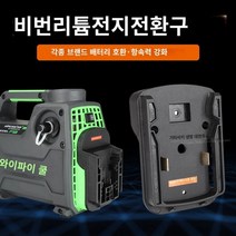 에어컨 유선 진공펌프 무선, 윅스 18V *20V 배터리용