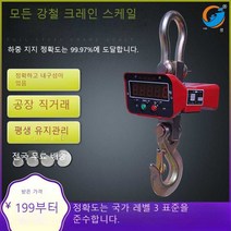 전자 크레인 저울 3톤 후크 걸이 운전, 무선 휴대용 버전 5톤