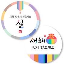 설날 새해 팔각 원형 스티커 라벨, 6센치(60개입), 설새해 2종