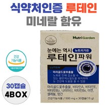 식약처인증 루테인 20mg 복합기능성 미네랄 함유 lutein 남자 여자 황반 영양공급 누테인 흐릿 침침 뻑뻑 효능