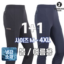 워킹맨 1+1 봄 여름 시즌 냉감소재 아이스 쿨 건빵 밴딩펜츠 작업복 아웃도어 등산바지 활동복 일상복 빅사이즈 B210