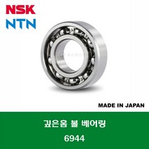 6944 6944C3 일제 NSK NTN 깊은홈 볼 베어링 오픈타입 내경 220MM