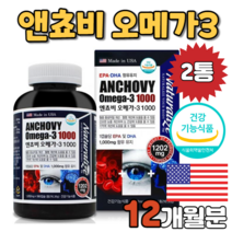 엔쵸비 오메가3 대용량 오매가3 오메가 3리 쓰리 스리 뜨리 쑤리 수리 비타민디 비타민d 혈행 캡슐 캅셀 캡술 임신전 수유기 임신기 임신부 수유부 한테도 좋은 두뇌 망막 어린이