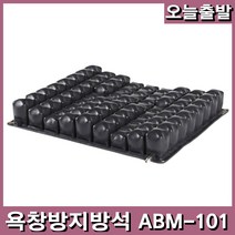 할머니 할아버지 환자 선물 욕창 예방 방지 쿠션 방석 ABM-101