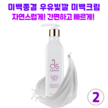 디어스파 인샤워 미백 전문 화이트닝 우유빛깔 톤업 크림 보습 저자극 화장품 순한피부, 2개