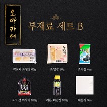 [한선어] 특선 청담 오마카세 신선 참치회 홈파티 도매용 270g, 부재료세트 B