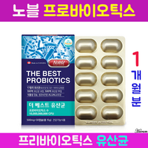 Noble 프리바이오틱스 여성 어린이 유산균 캡슐 락토바실러스 가세리 람노서스 플란타럼 17 장내세균 유익균 중간균 유해균 단쇄지방산 식이섬유 장건강, 30정, 500mg