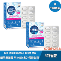 미국직수입 신바이오틱스 프로바이오틱스 프리바이오틱스 100억 유산균 골드 60캡슐, 2개, 60정