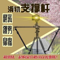 지미집 지미짚 카메라 거치대 지지대 슬라이드 레일 SLR 트랙 삼각대 크랩 클램프 탄소, [04] 한 쌍의 고품질 탄소 섬유 슬라이드 레일 지지