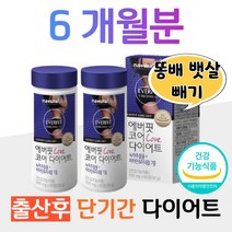 출산후 복부 단기간 한달 다이어트 보조제 똥배 뱃살 살빨리 빼는법 남자 중년 40대 50대 아빠 할아버지 내장지방 피하지방 체지방 감소 항산화 도움 비타민 B 에너지 생성 셀레늄