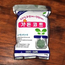 바사 가든코트 1Kg - 6개월 지속 완효성 코팅 비료