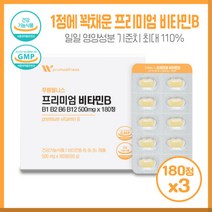 최대치 함유 프리미엄비타민B 180정 6개월 대용량 X3개 4중 기능성 독일비타민B1B6등 주원료 원산지 공개 17종 유기농 과일야채 혼합분말, 본문참고, 최대치 함유 프리미엄비타민B 180정 6개월 대용량 X, 본문참고