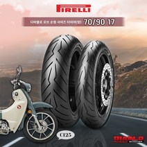 혼다 슈퍼커브 C125 앞 타이어 피렐리 디아블로 로쏘 스포츠 70/90-17, 80/90 17(광폭 사이즈), 90/80 17(광폭 사이즈), 1개