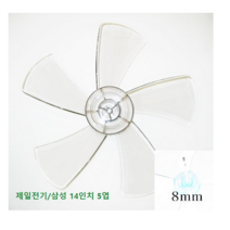 신일 4엽 선풍기날개 9mm, 삼성 14인치 5엽 날개 축지름 8mm, 1개