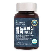 하비웰 80% 초고함량 함유 프리미엄 콘드로이친 파워 메타정 600mg X 60정, 1통