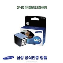 [현주잡화] 삼성프린터소모품 CF-370 삼성 정품잉크 검정 650매 DA930dv-A2, 현주잡화 쿠팡 1, 현주잡화 쿠팡 본상품선택