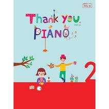 Thank you Piano 2, 세광음악출판사