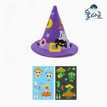 할로윈파티 2종세트 할로윈만들기 미술놀이키트 만들기재료