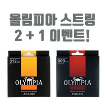 Olympia 올림피아 기타줄 2+1 이벤트! 통기타일렉클래식 스트링, 통기타줄[AGS-580]