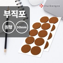 철공자닷컴 오공 마루지킴이 부직포 원 30mm 식탁 다리 화장대 책상 의자 커버 덮개 발커버 발캡 끌림 소음 방지, 포장형 1개입 EA +캔디