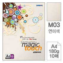 매직터치 A4 M04 미색 180g 10매입 4개 색상지, 단품