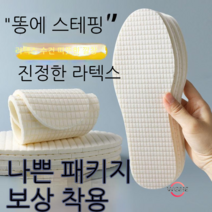 Weihe 울트라 소프트 똥 밟는 느낌의 깔창 남녀 고탄력 소프트 바닥 스포츠 매트 방한 도톰 라텍스 충격 흡수 땀 흡수 냄새 방지, 따뜻한 라텍스 (5 쌍) 흰색, 35-36