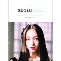 이달의 소녀 (고원) - Go Won 재발매 (미개봉 새제품)