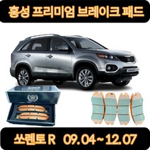 쏘렌토R 브레이크 패드(09년4월~12년7월) 프리미엄 세라믹 골드 홍성브레이크패드, HP0033 앞패드