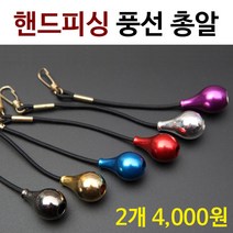 [붕어하늘] 핸드피싱 풍선 총알/1봉지 2개입/낚시대 안전고리/민물 낚시, 블루