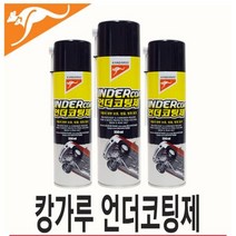 [나우리몰] 캉가루 언더코팅 스프레이 _3410728EA, 나우리몰 본상품선택