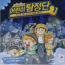 초등학생보드게임 어린이탐정단 재미있는보드게임 어린이보드게임 추리보드게임 장난감 유아보드게임 카드게임