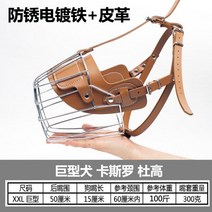 차우차우 입마개 개보호용 입가리개 동물입막이 견종 대형견 투명 입질 진돗개 셰퍼드, 1개개, J