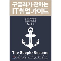 구글러가 전하는 IT 취업 가이드 : 면접 준비에서 연봉 협상까지 [A-Z], 인사이트(insight)