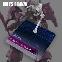RG HG 수성의 마녀 건담 커스텀 에리얼 거치대 베이스 스탠드, J