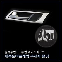 MODNEY 내부도어 프레임 몰딩 화이트 수전사 4p 세트